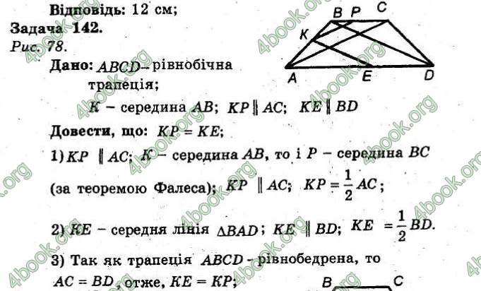 Відповіді Збірник Геометрія 8 клас Мерзляк 2009. ГДЗ