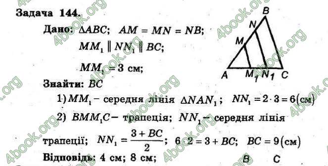 Відповіді Збірник Геометрія 8 клас Мерзляк 2009. ГДЗ