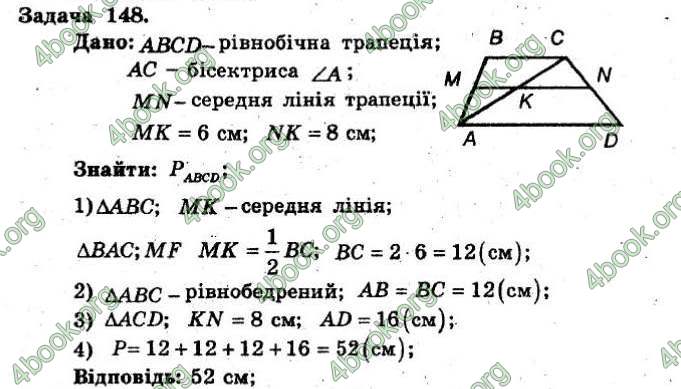 Відповіді Збірник Геометрія 8 клас Мерзляк 2009. ГДЗ