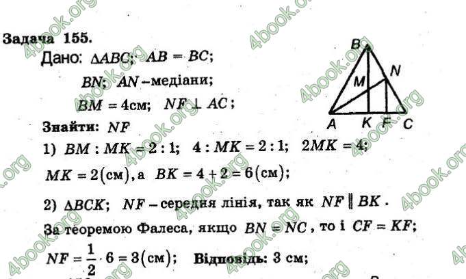 Відповіді Збірник Геометрія 8 клас Мерзляк 2009. ГДЗ