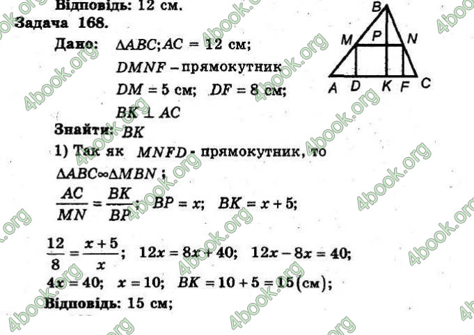 Відповіді Збірник Геометрія 8 клас Мерзляк 2009. ГДЗ