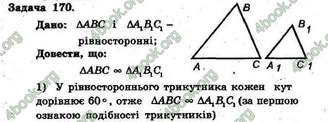 Відповіді Збірник Геометрія 8 клас Мерзляк 2009. ГДЗ