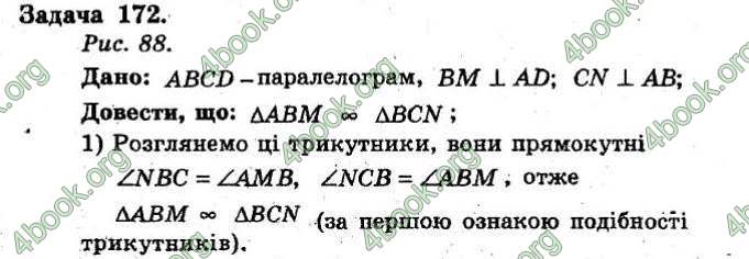 Відповіді Збірник Геометрія 8 клас Мерзляк 2009. ГДЗ