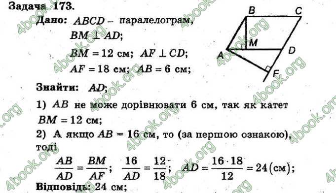 Відповіді Збірник Геометрія 8 клас Мерзляк 2009. ГДЗ