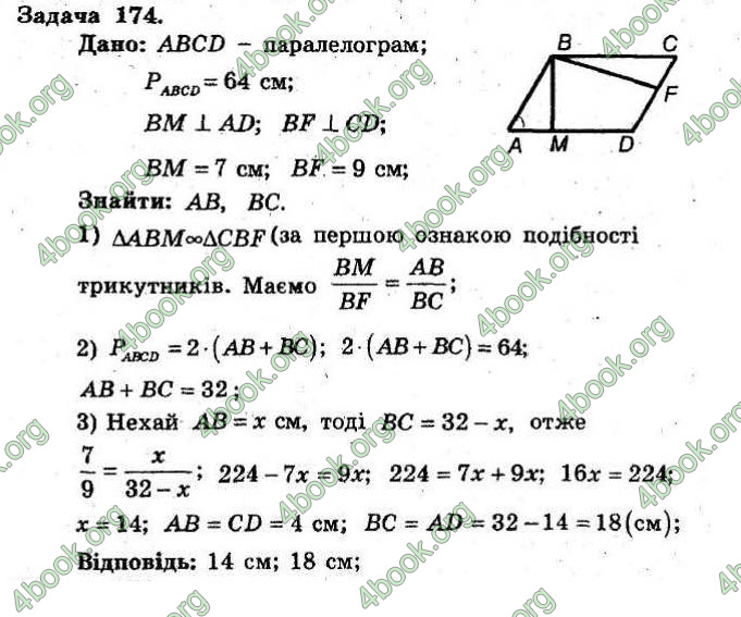 Відповіді Збірник Геометрія 8 клас Мерзляк 2009. ГДЗ