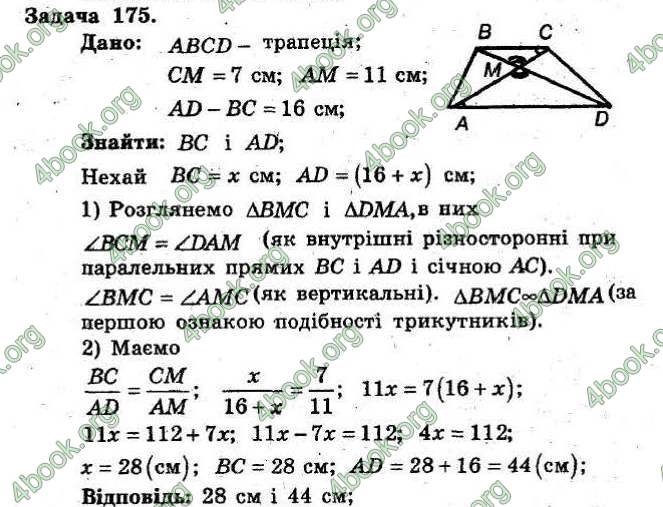 Відповіді Збірник Геометрія 8 клас Мерзляк 2009. ГДЗ