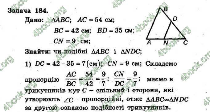 Відповіді Збірник Геометрія 8 клас Мерзляк 2009. ГДЗ