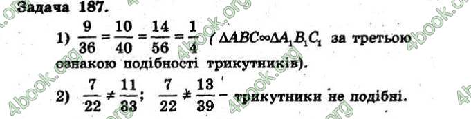 Відповіді Збірник Геометрія 8 клас Мерзляк 2009. ГДЗ