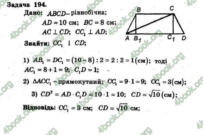 Відповіді Збірник Геометрія 8 клас Мерзляк 2009. ГДЗ