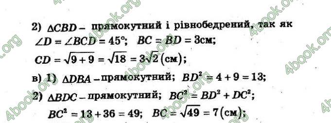 Відповіді Збірник Геометрія 8 клас Мерзляк 2009. ГДЗ