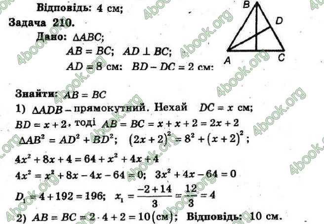 Відповіді Збірник Геометрія 8 клас Мерзляк 2009. ГДЗ