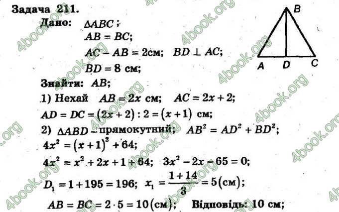 Відповіді Збірник Геометрія 8 клас Мерзляк 2009. ГДЗ