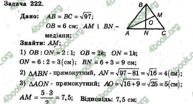 Відповіді Збірник Геометрія 8 клас Мерзляк 2009. ГДЗ