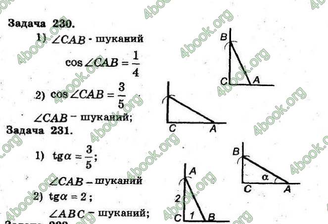 Відповіді Збірник Геометрія 8 клас Мерзляк 2009. ГДЗ