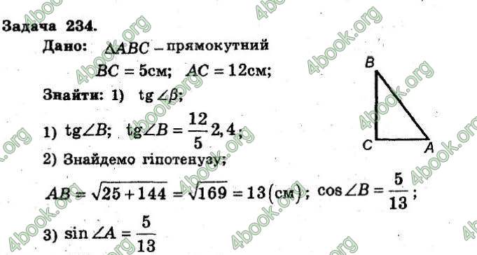 Відповіді Збірник Геометрія 8 клас Мерзляк 2009. ГДЗ