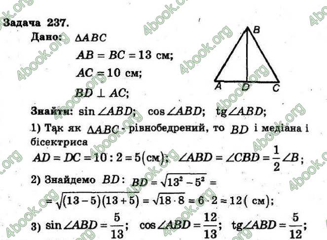 Відповіді Збірник Геометрія 8 клас Мерзляк 2009. ГДЗ