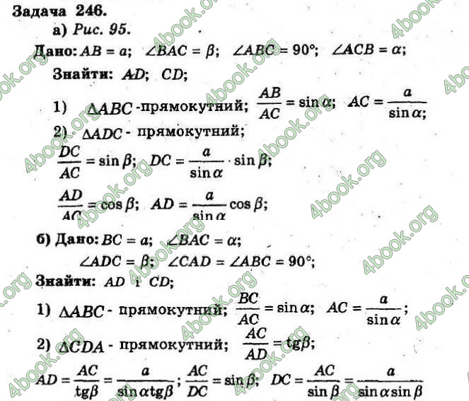 Відповіді Збірник Геометрія 8 клас Мерзляк 2009. ГДЗ