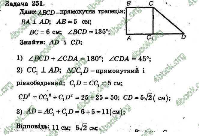 Відповіді Збірник Геометрія 8 клас Мерзляк 2009. ГДЗ