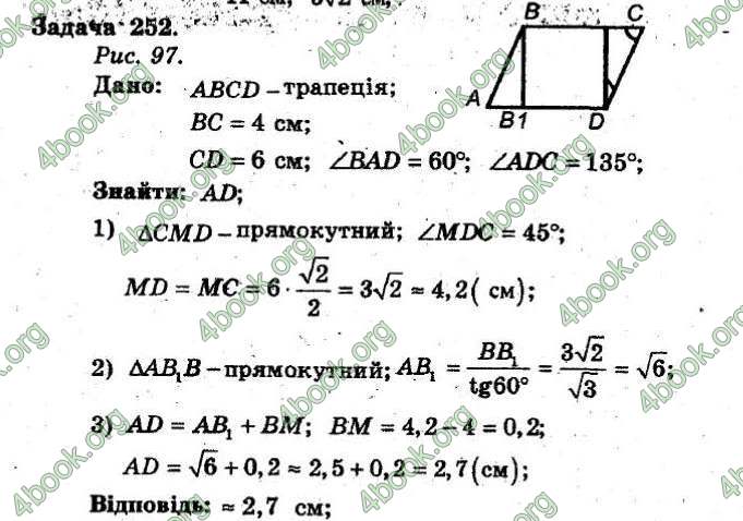 Відповіді Збірник Геометрія 8 клас Мерзляк 2009. ГДЗ