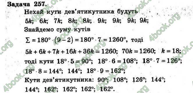 Відповіді Збірник Геометрія 8 клас Мерзляк 2009. ГДЗ