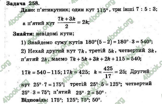 Відповіді Збірник Геометрія 8 клас Мерзляк 2009. ГДЗ