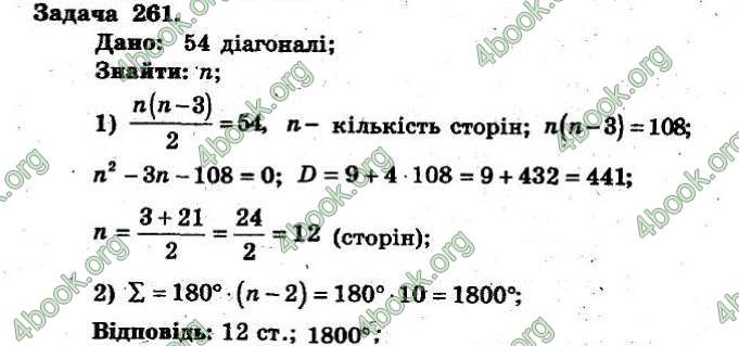 Відповіді Збірник Геометрія 8 клас Мерзляк 2009. ГДЗ