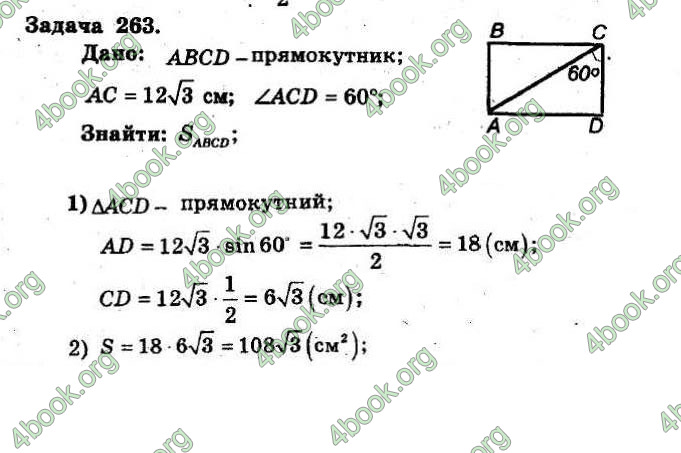 Відповіді Збірник Геометрія 8 клас Мерзляк 2009. ГДЗ