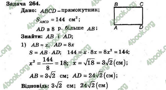 Відповіді Збірник Геометрія 8 клас Мерзляк 2009. ГДЗ