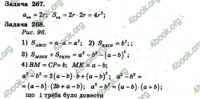 Відповіді Збірник Геометрія 8 клас Мерзляк 2009. ГДЗ