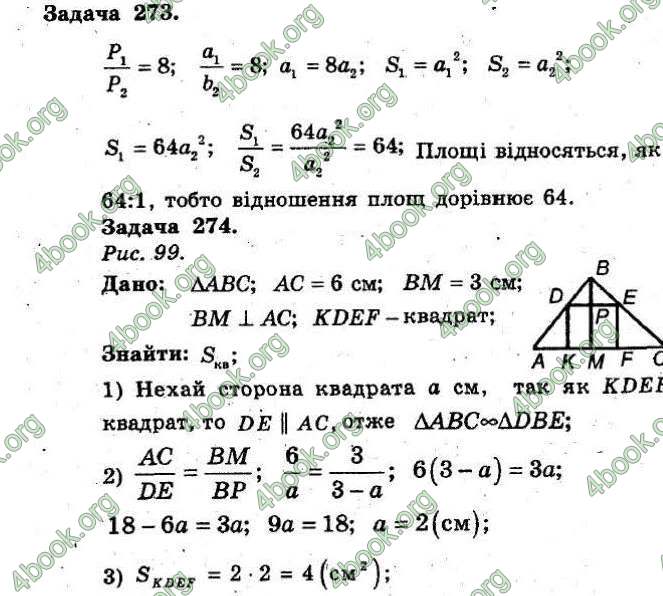 Відповіді Збірник Геометрія 8 клас Мерзляк 2009. ГДЗ