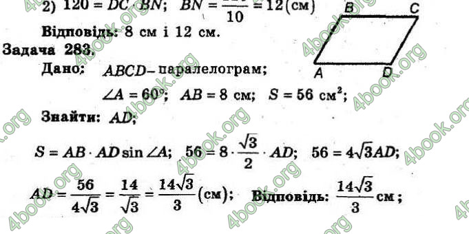 Відповіді Збірник Геометрія 8 клас Мерзляк 2009. ГДЗ