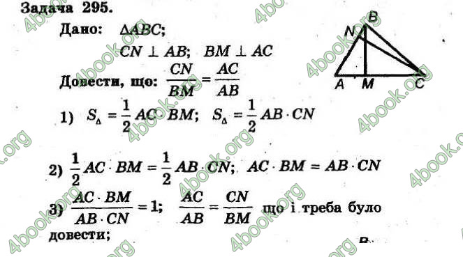 Відповіді Збірник Геометрія 8 клас Мерзляк 2009. ГДЗ