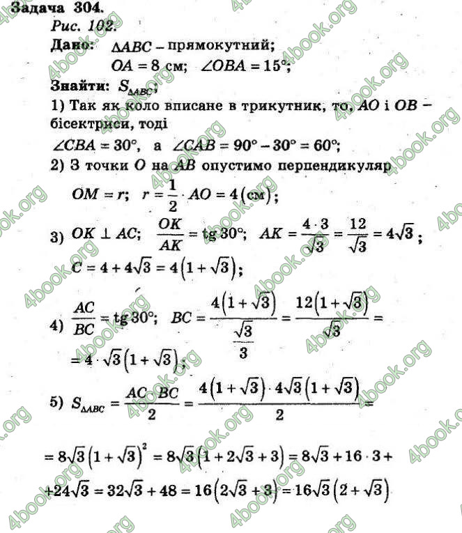 Відповіді Збірник Геометрія 8 клас Мерзляк 2009. ГДЗ