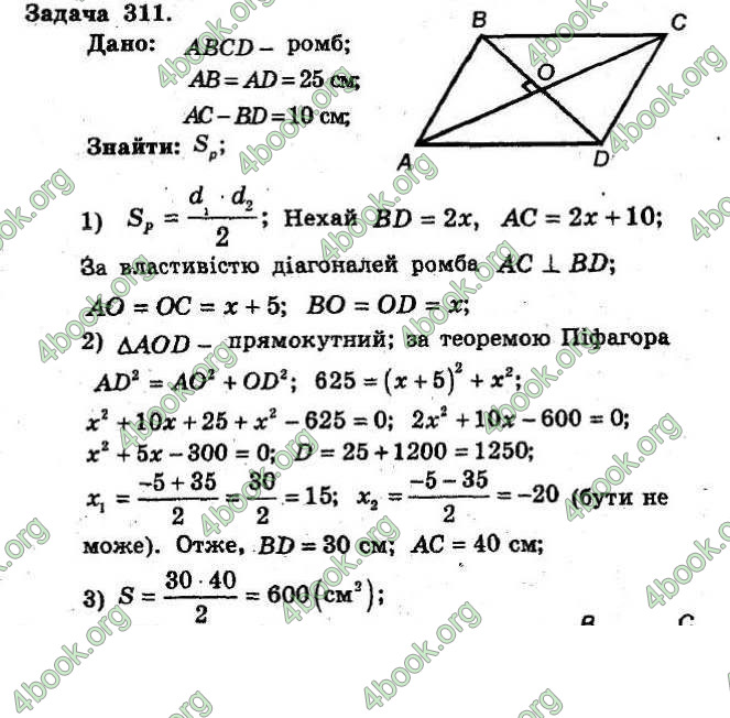 Відповіді Збірник Геометрія 8 клас Мерзляк 2009. ГДЗ