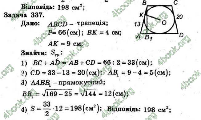 Відповіді Збірник Геометрія 8 клас Мерзляк 2009. ГДЗ