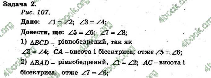 Відповіді Збірник Геометрія 8 клас Мерзляк 2009. ГДЗ