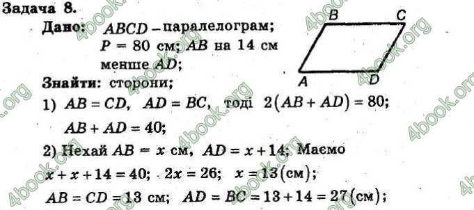 Відповіді Збірник Геометрія 8 клас Мерзляк 2009. ГДЗ