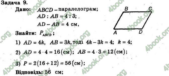 Відповіді Збірник Геометрія 8 клас Мерзляк 2009. ГДЗ