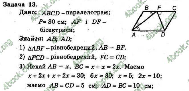 Відповіді Збірник Геометрія 8 клас Мерзляк 2009. ГДЗ