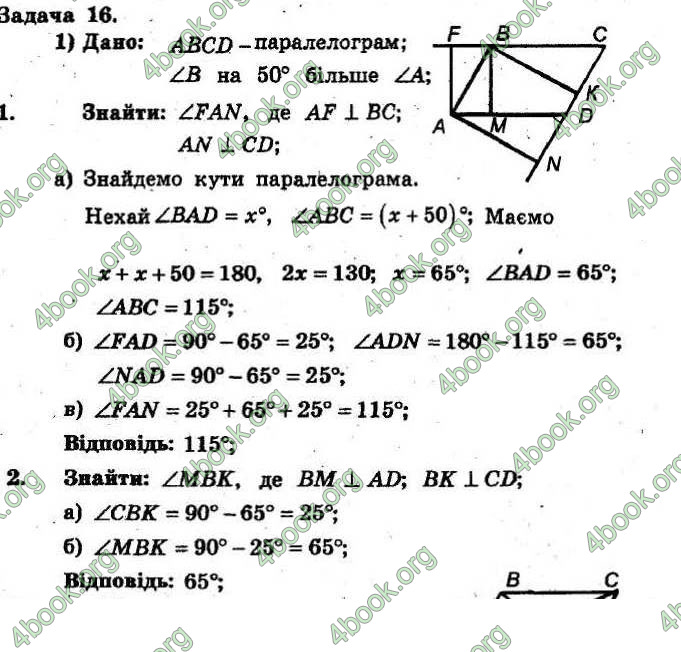 Відповіді Збірник Геометрія 8 клас Мерзляк 2009. ГДЗ