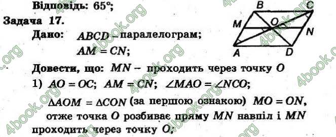 Відповіді Збірник Геометрія 8 клас Мерзляк 2009. ГДЗ