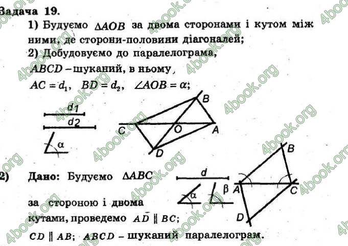 Відповіді Збірник Геометрія 8 клас Мерзляк 2009. ГДЗ