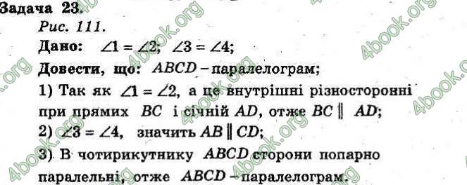 Відповіді Збірник Геометрія 8 клас Мерзляк 2009. ГДЗ