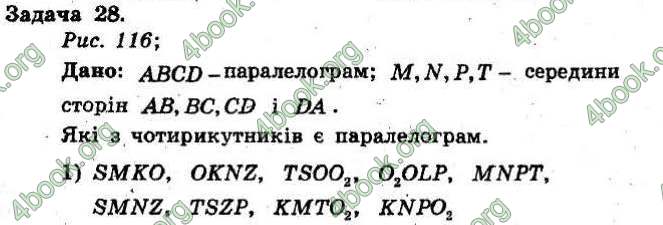 Відповіді Збірник Геометрія 8 клас Мерзляк 2009. ГДЗ