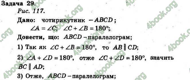 Відповіді Збірник Геометрія 8 клас Мерзляк 2009. ГДЗ