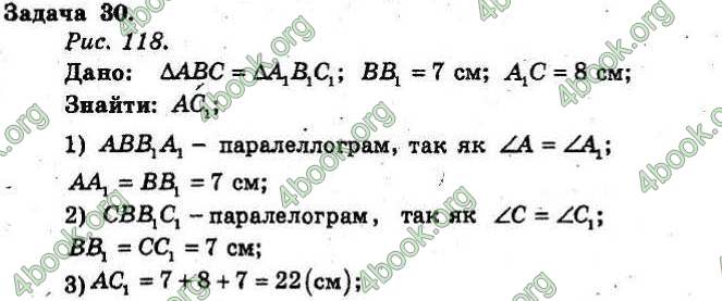 Відповіді Збірник Геометрія 8 клас Мерзляк 2009. ГДЗ