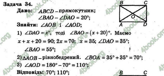 Відповіді Збірник Геометрія 8 клас Мерзляк 2009. ГДЗ