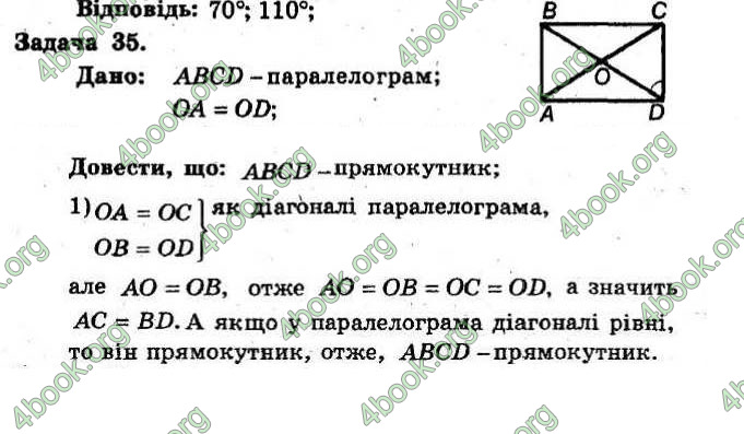 Відповіді Збірник Геометрія 8 клас Мерзляк 2009. ГДЗ