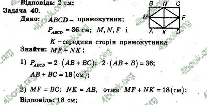 Відповіді Збірник Геометрія 8 клас Мерзляк 2009. ГДЗ