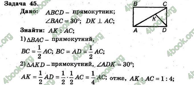 Відповіді Збірник Геометрія 8 клас Мерзляк 2009. ГДЗ